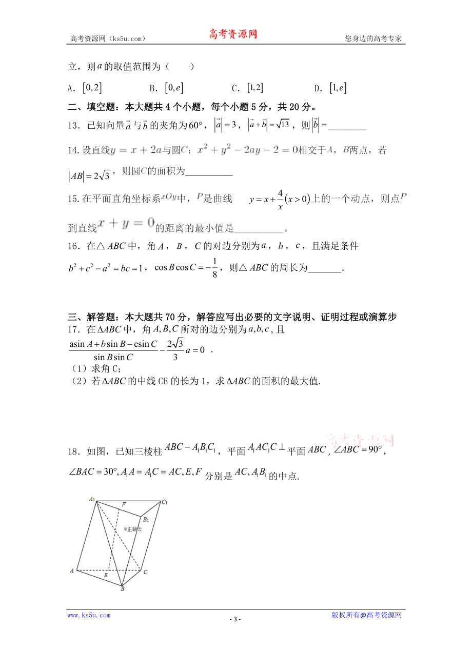 河南省郑州市2020届高三上学期第七次周考数学（理）试卷 Word版含答案.doc_第3页