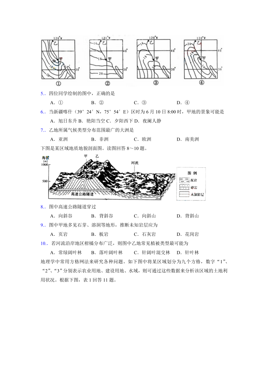 2010年高考文综（重庆市）地理部分及答案.doc_第2页