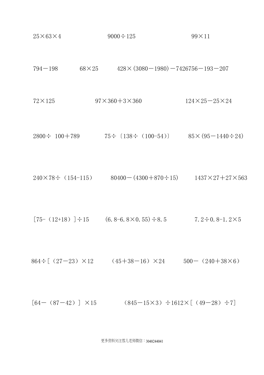 五（上）数学计算题专项训练300道（脱式、方程、简便运算）(1).doc_第2页