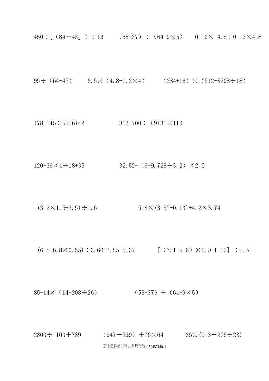 五（上）数学计算题专项训练300道（脱式、方程、简便运算）(1).doc_第3页