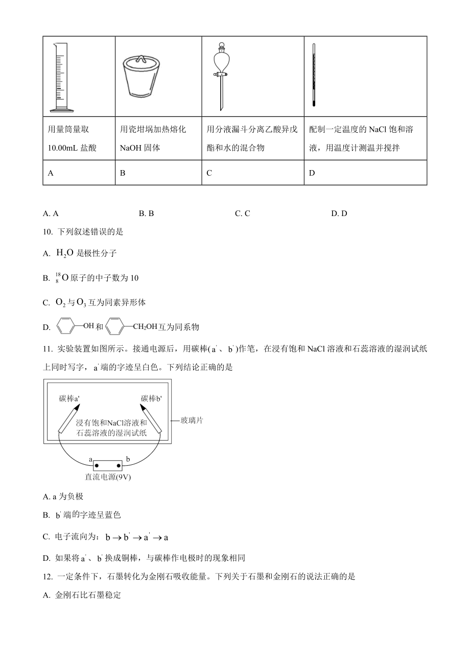 2022年高考化学真题（天津自主命题）（原卷版）.docx_第3页