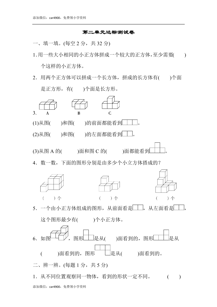 第二单元达标测试卷 (2).docx_第1页