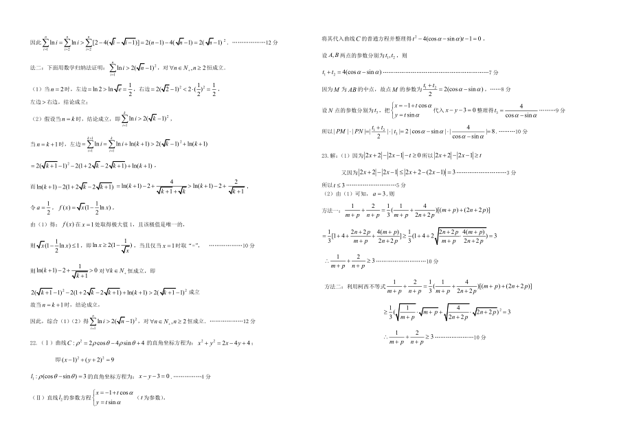 江西省重点中学盟校第一次考试理科数学参考答案.pdf_第3页