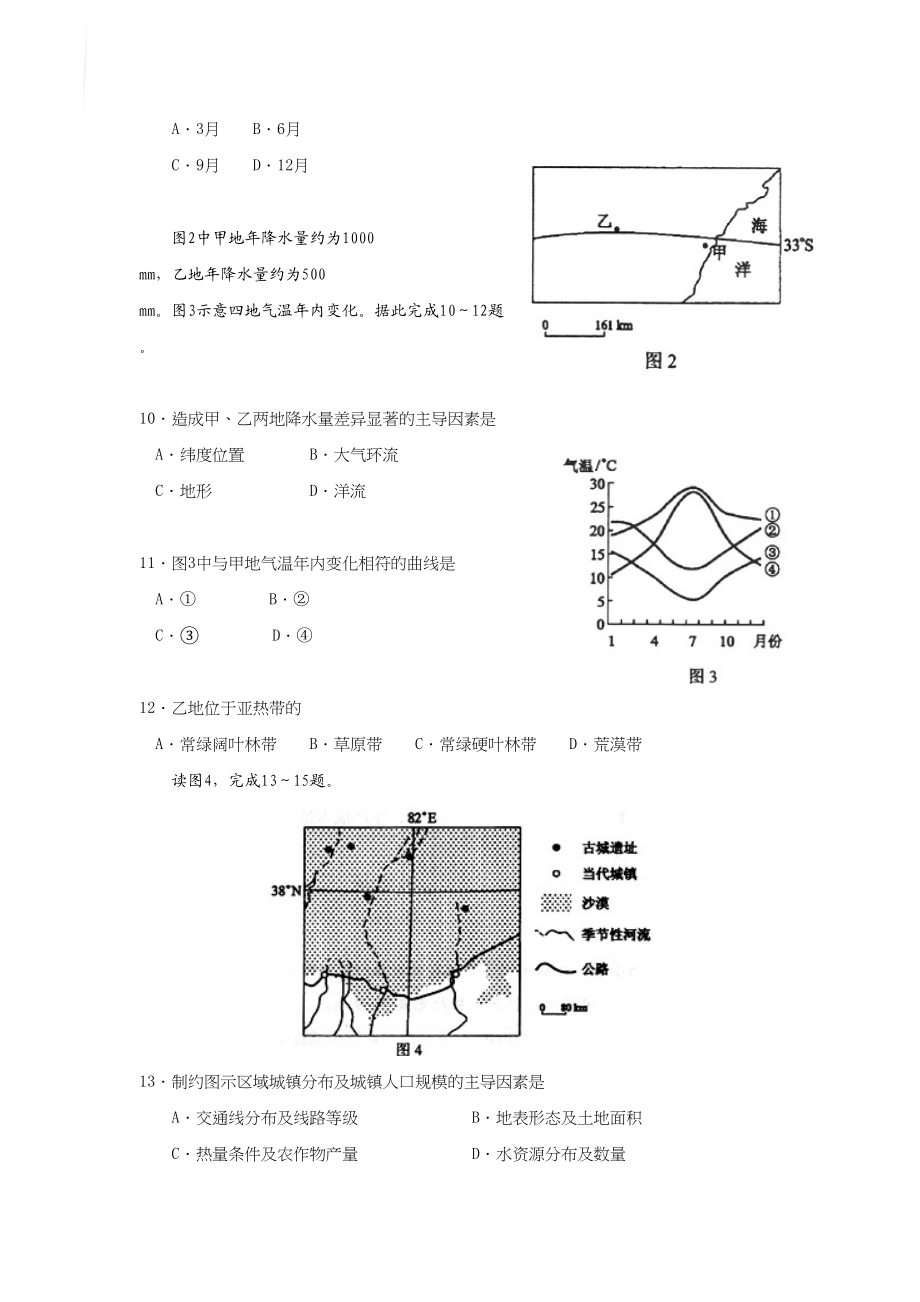 2009年高考地理真题（海南自主命题）（原卷版）.doc_第3页