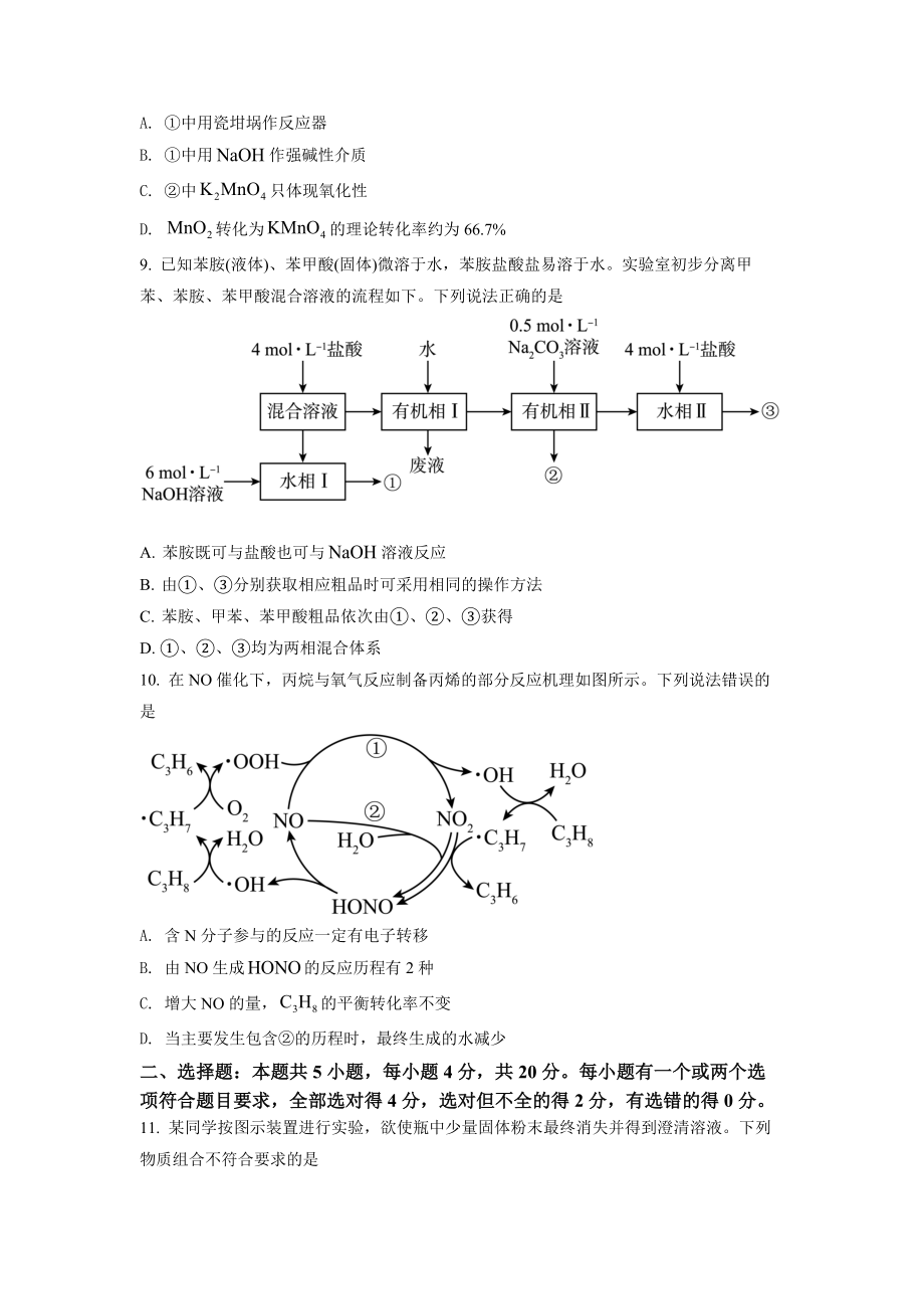 2022年高考化学真题（山东自主命题）（原卷版）.docx_第3页