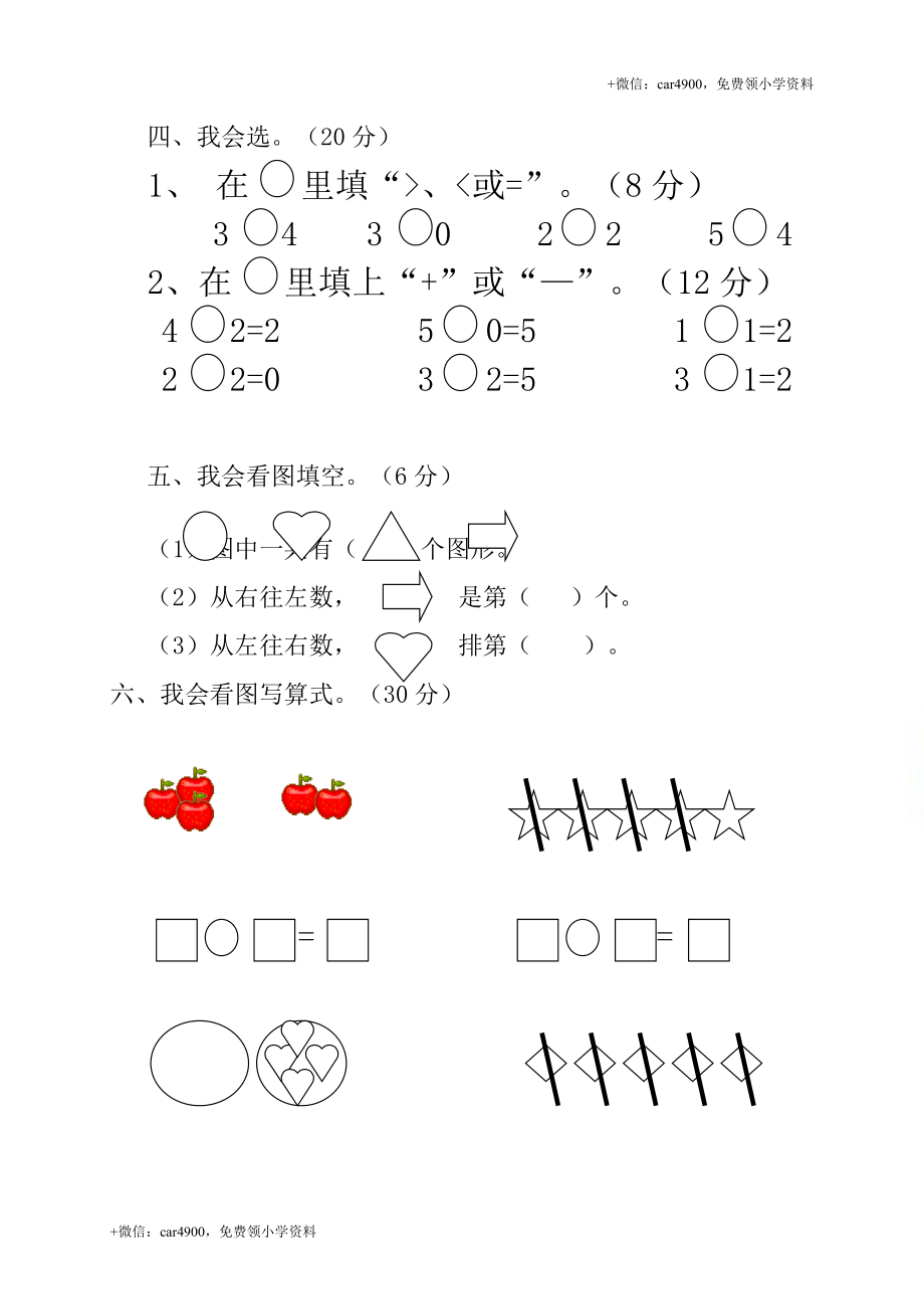 人教新课标数学一年级上学期第3单元测试卷1（网资源） +.doc_第2页