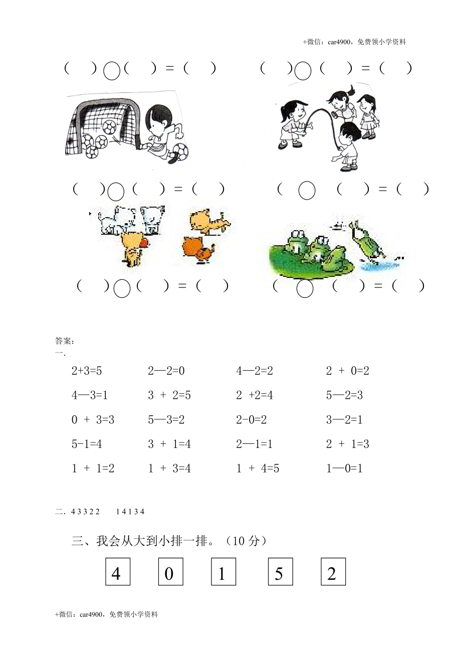 人教新课标数学一年级上学期第3单元测试卷1（网资源） +.doc_第3页