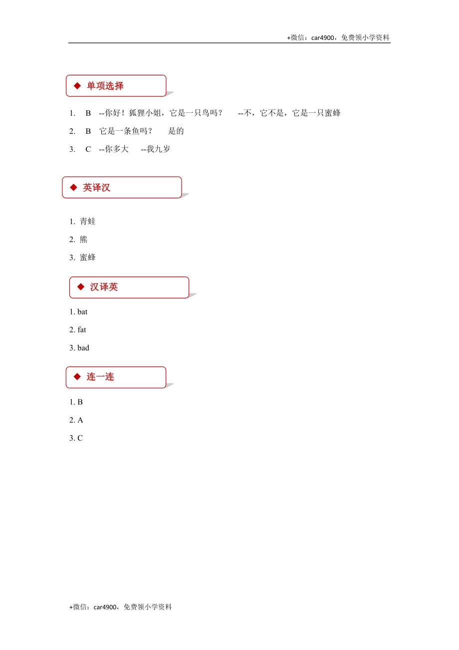 【同步练习】Lesson 7（科普） .docx_第3页