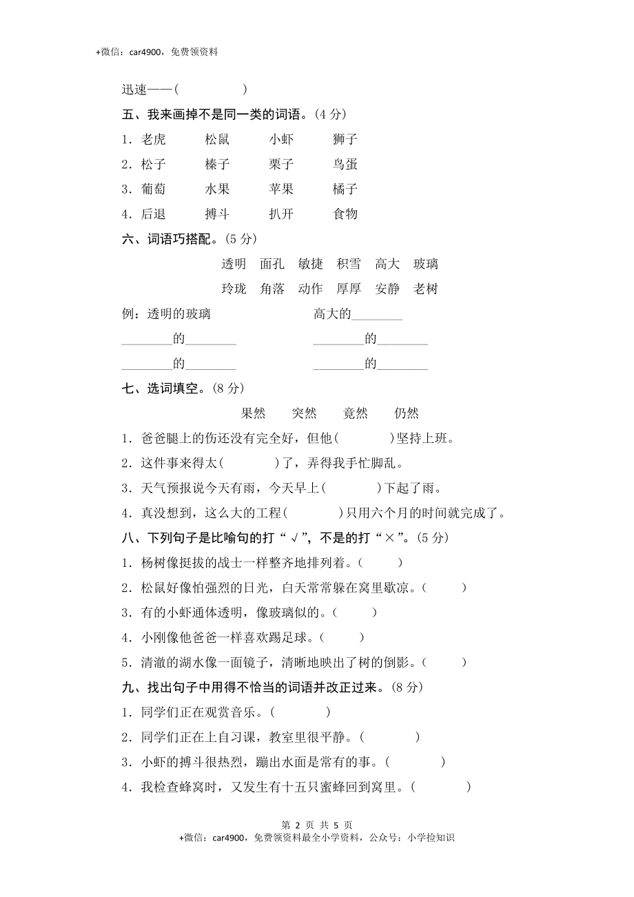 （北师大版）三年级语文下册 第3单元达标作业与测评 .doc_第2页