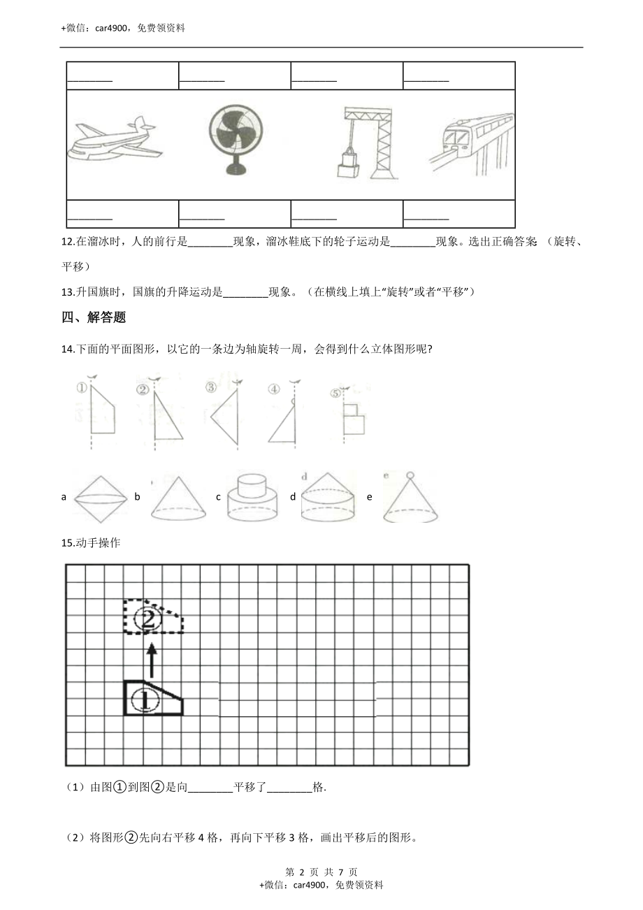 三年级上册数学单元测试-3.图形的运动（一） 冀教版.docx_第2页