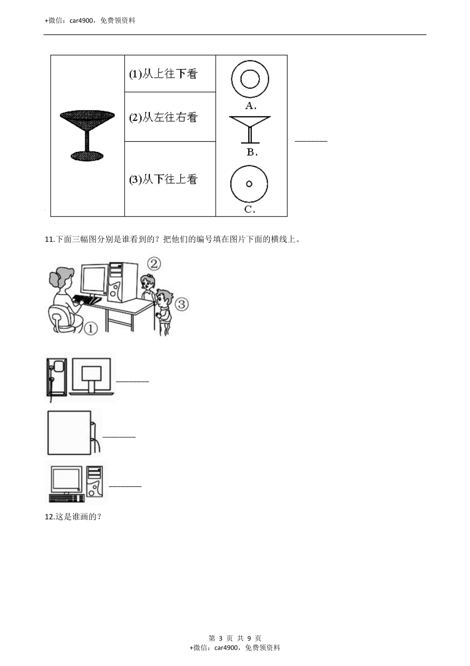 二年级上册数学单元测试-1.观察物体（一）（1）冀教版（含答案）.docx_第3页