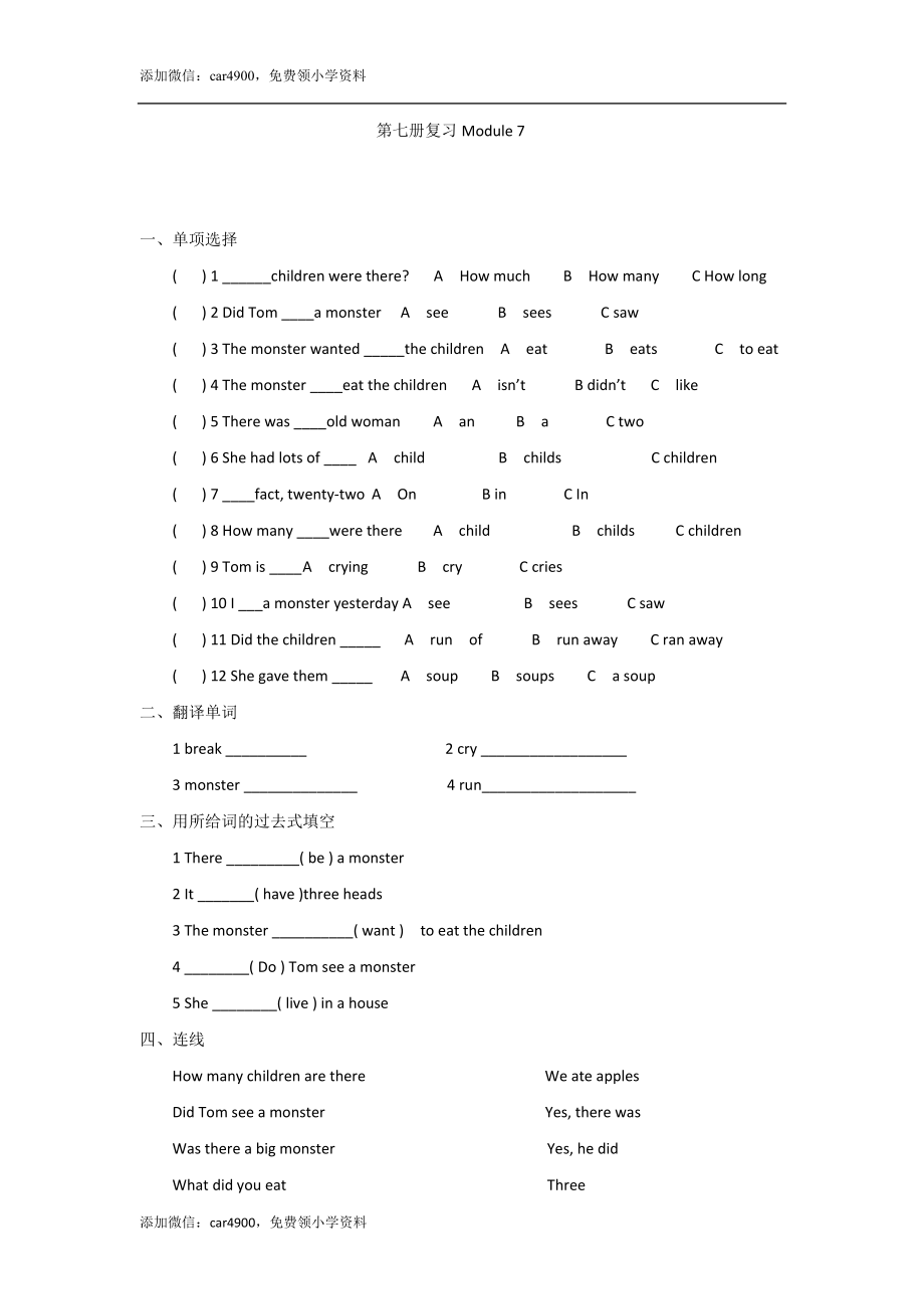 四年级上英语模块测试-Module 7外研社(一起).doc_第1页