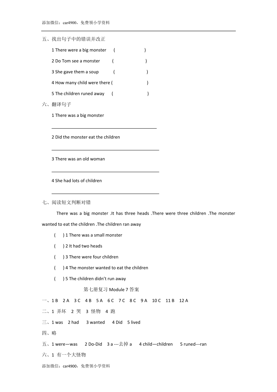 四年级上英语模块测试-Module 7外研社(一起).doc_第2页