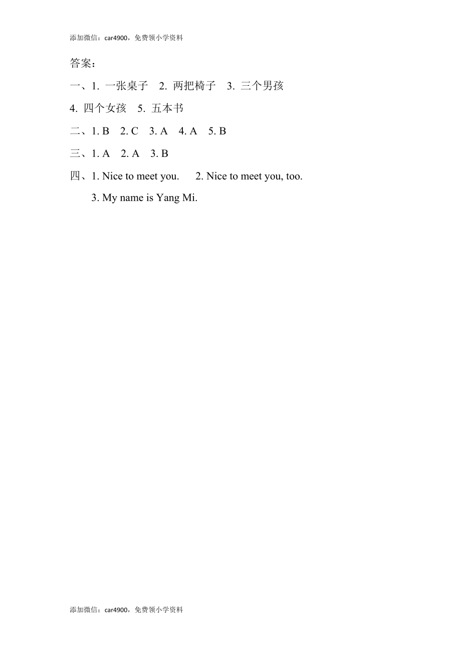 (三起)冀教版三年级英语上册Unit1 Lesson4练习题及答案.doc_第2页