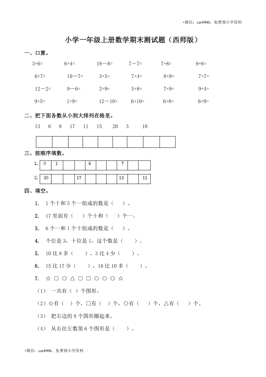 一（上）西师版数学期末真题模拟卷.2 +.doc_第1页