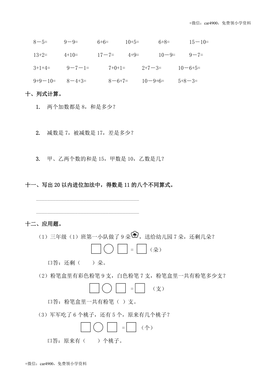 一（上）西师版数学期末真题模拟卷.2 +.doc_第3页