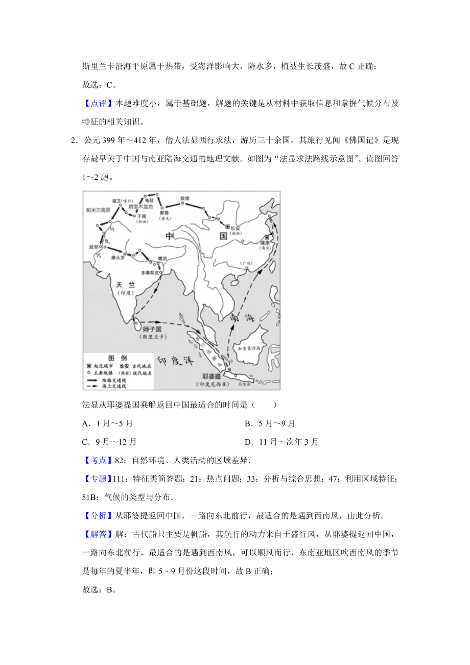 2018年高考地理真题（江苏自主命题）（解析版）.doc_第2页