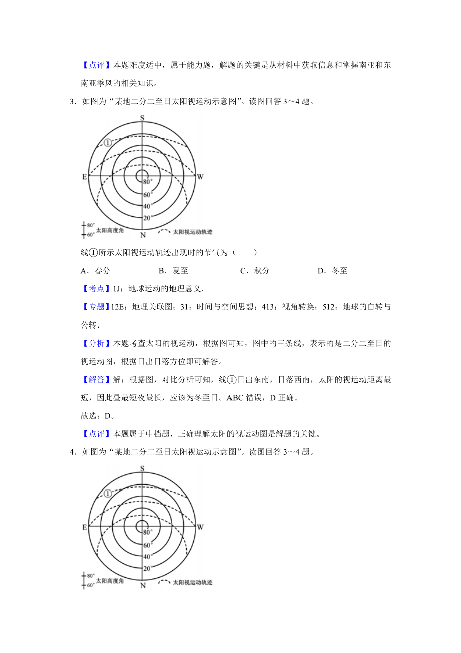 2018年高考地理真题（江苏自主命题）（解析版）.doc_第3页