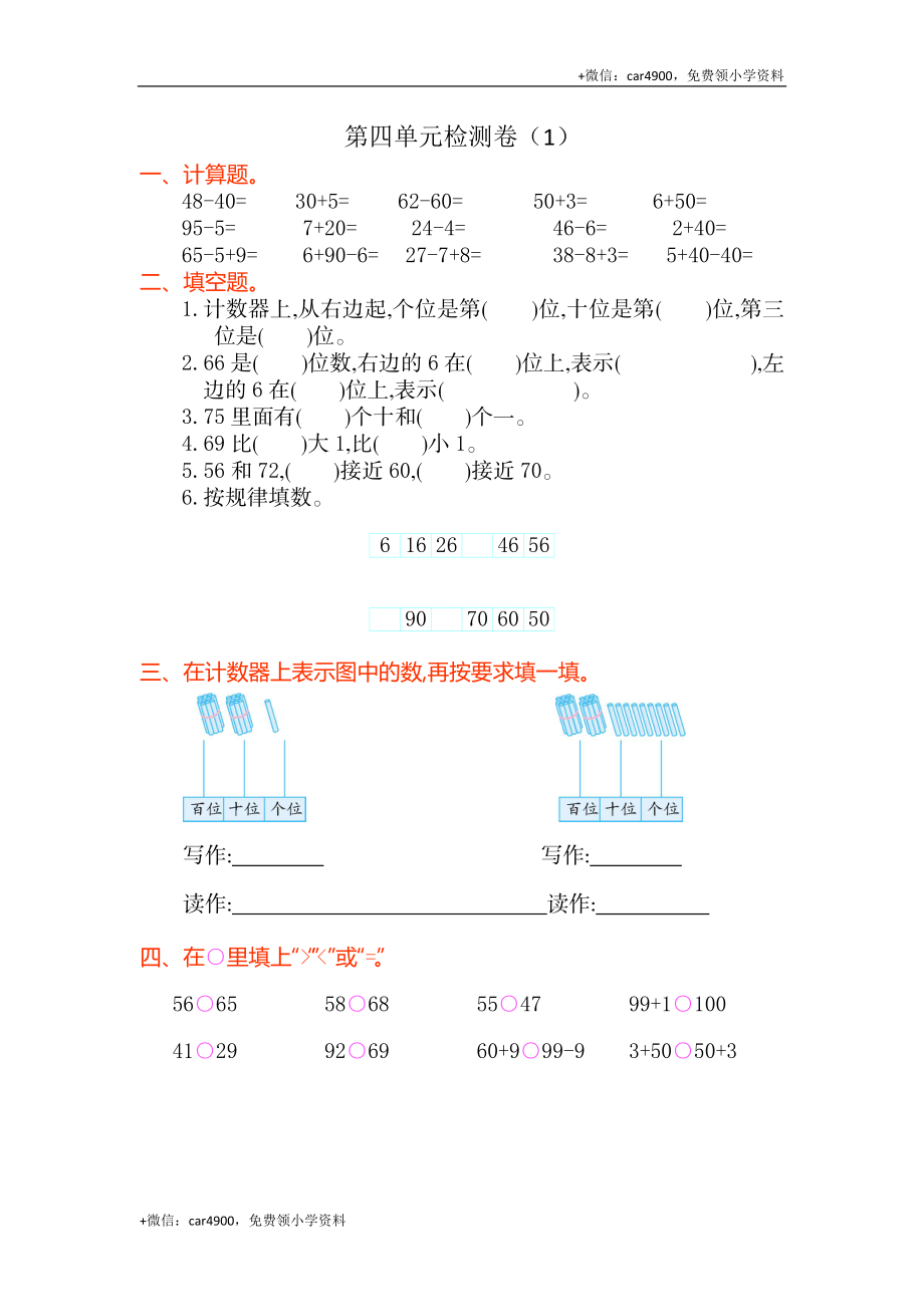 第四单元检测卷（1） .doc_第1页