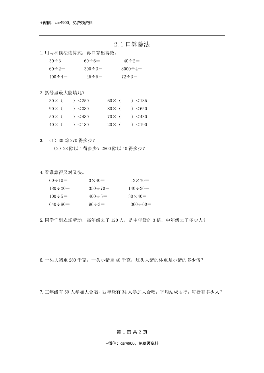 三（下）人教版数学二单元课时1.doc_第1页