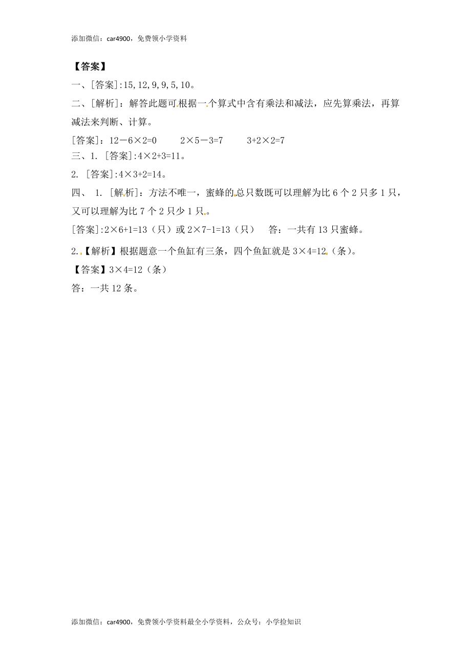 31 乘加乘减（答案）3页 .doc_第3页