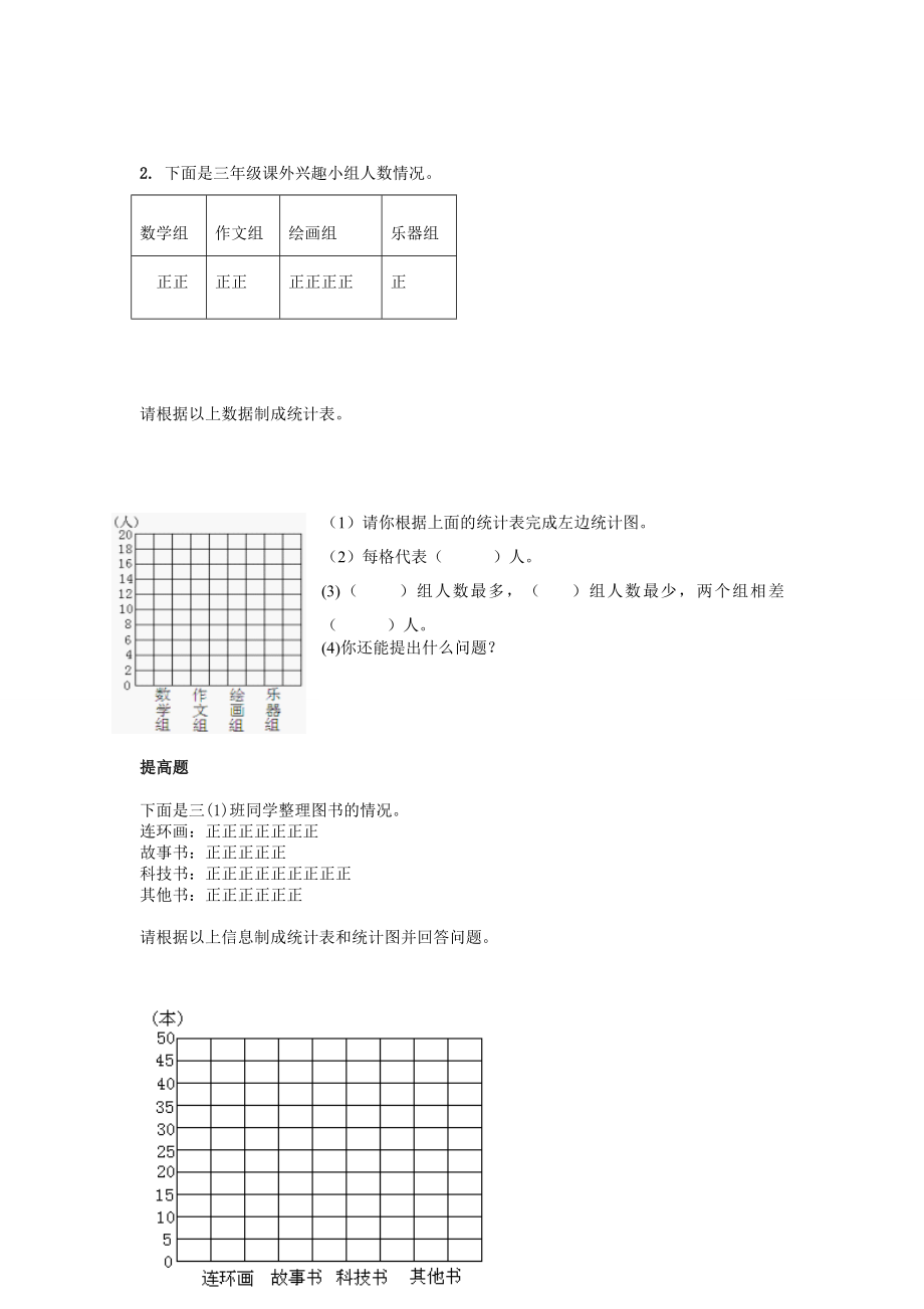 三年级下册数学一课一练-6.3 统计例3 西师大版（2014秋）（含答案）.docx_第2页