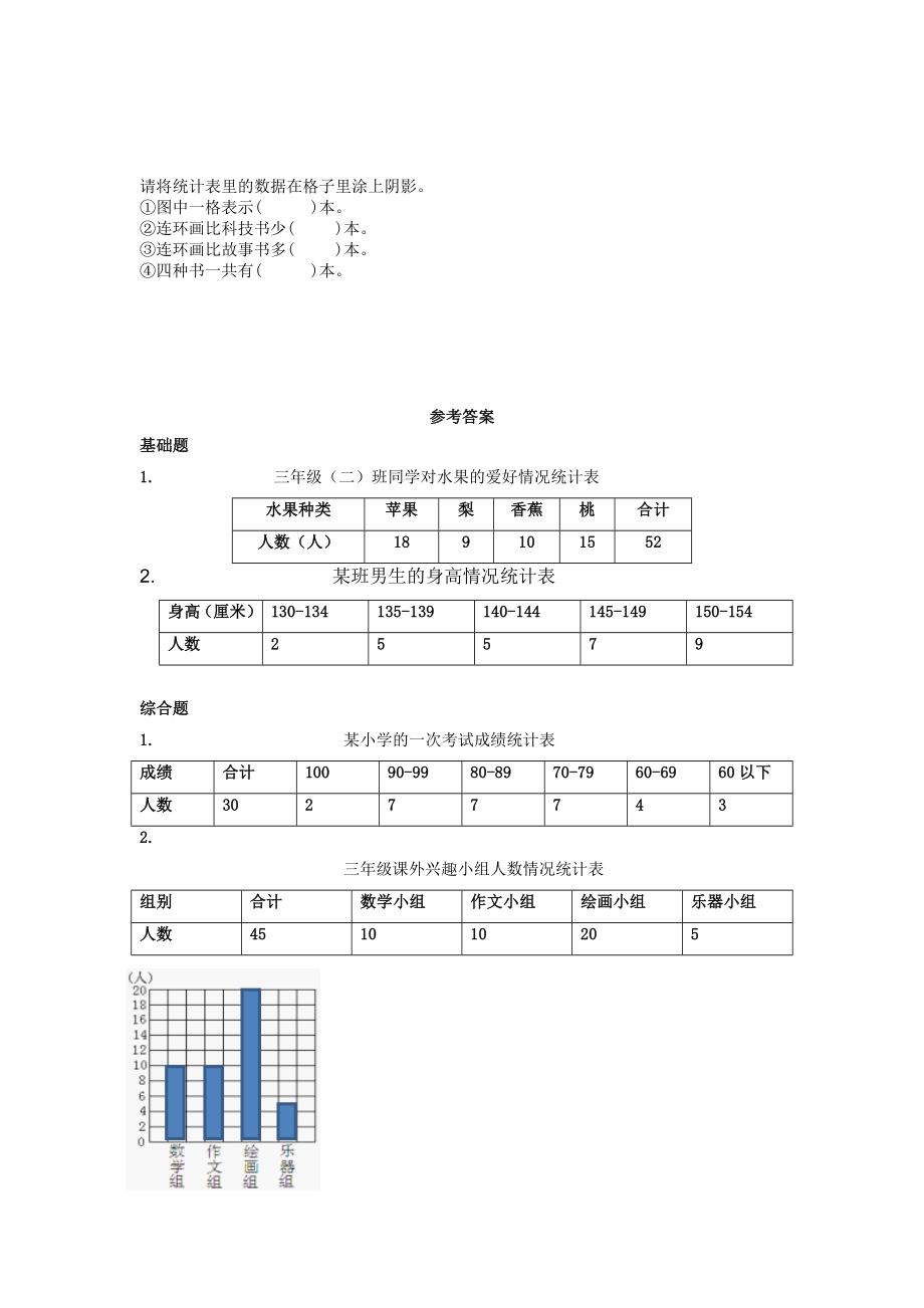 三年级下册数学一课一练-6.3 统计例3 西师大版（2014秋）（含答案）.docx_第3页