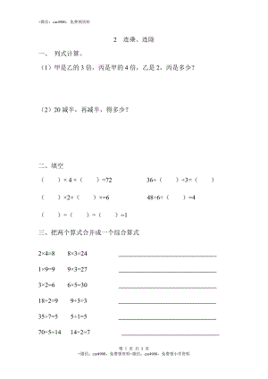 【沪教版五年制】小学数学三年级上册一单元 2、连乘连除｜(无答案）.doc