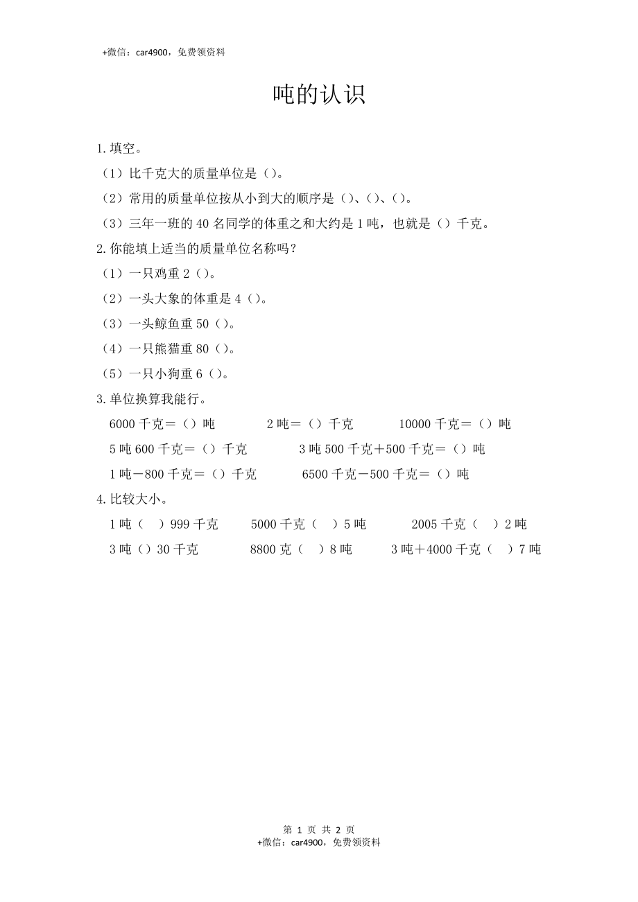 三（上）西师版数学一单元课时.2.docx_第1页