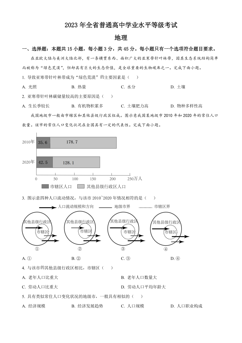 2023年山东高考地理真题（原卷版）.docx_第1页