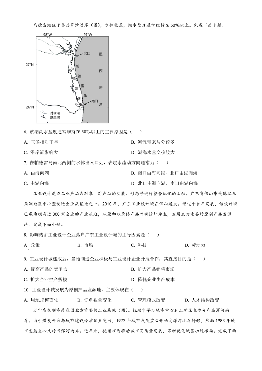 2023年山东高考地理真题（原卷版）.docx_第2页