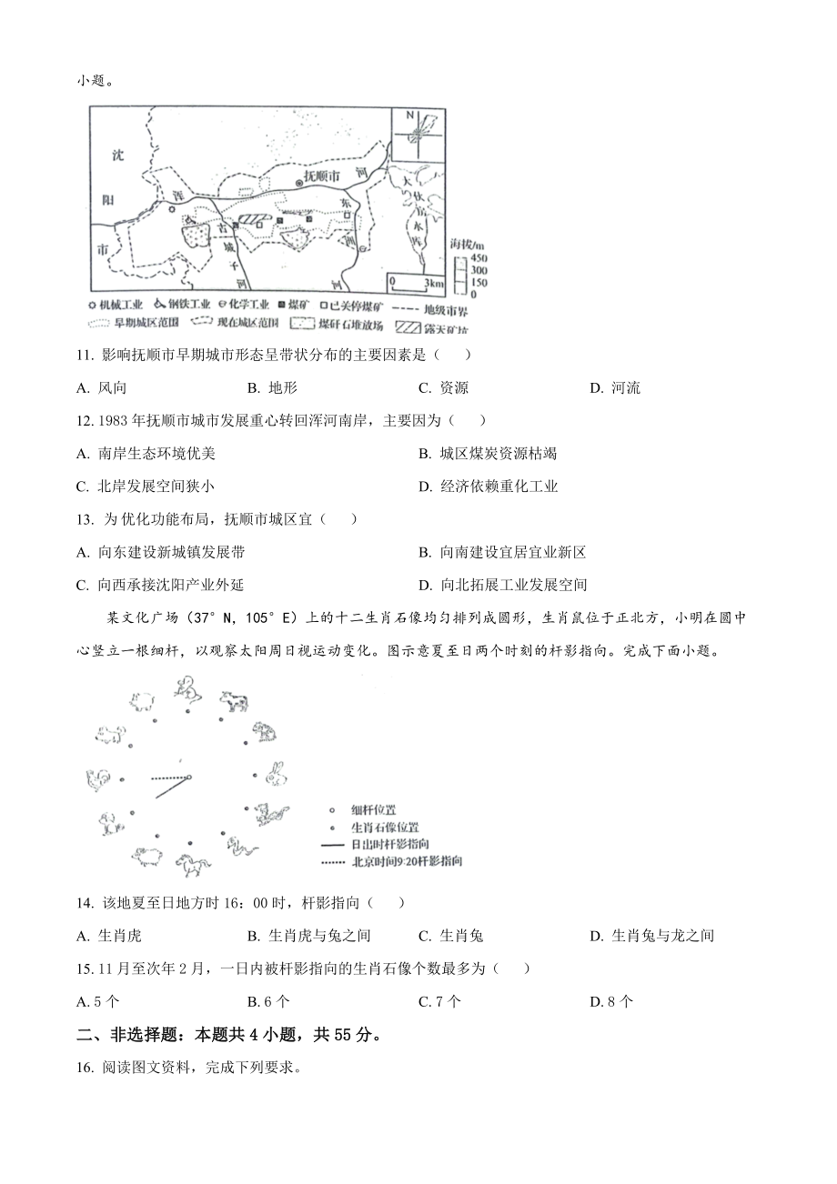 2023年山东高考地理真题（原卷版）.docx_第3页