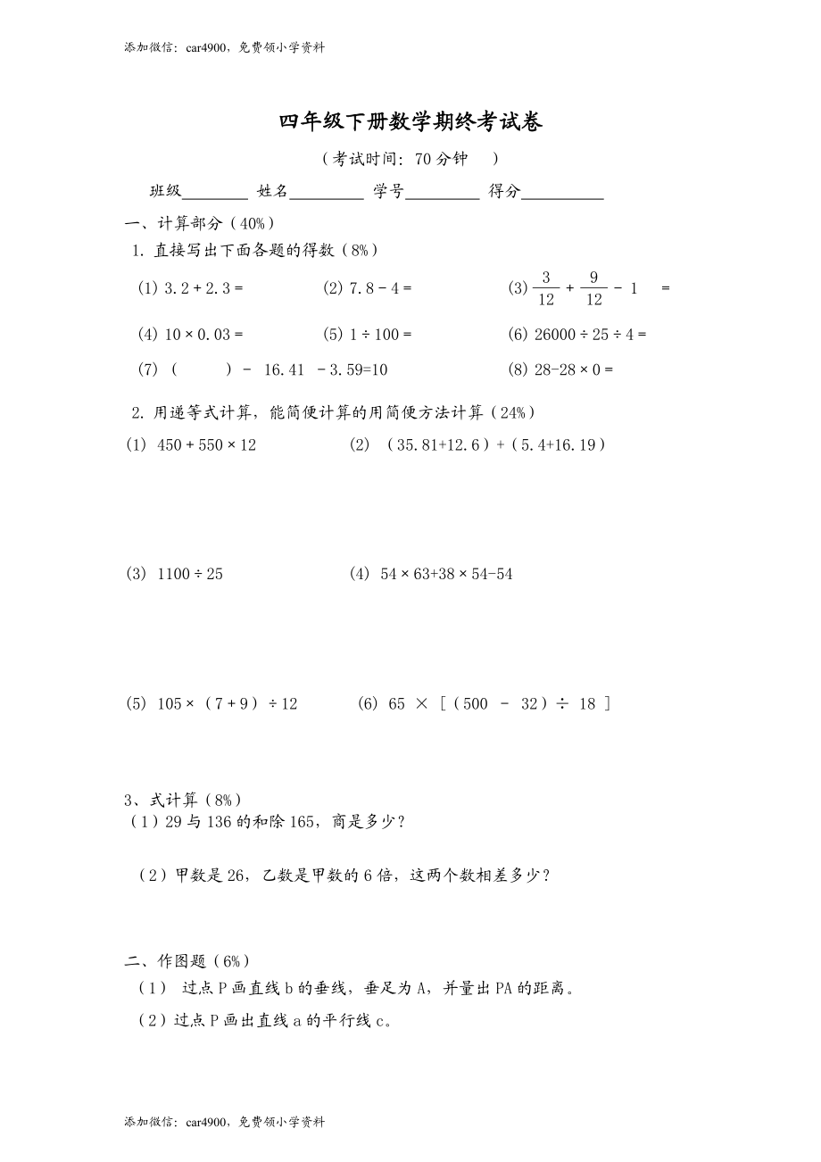 （沪教版）四年级下册 期终综合卷（二）.doc_第1页