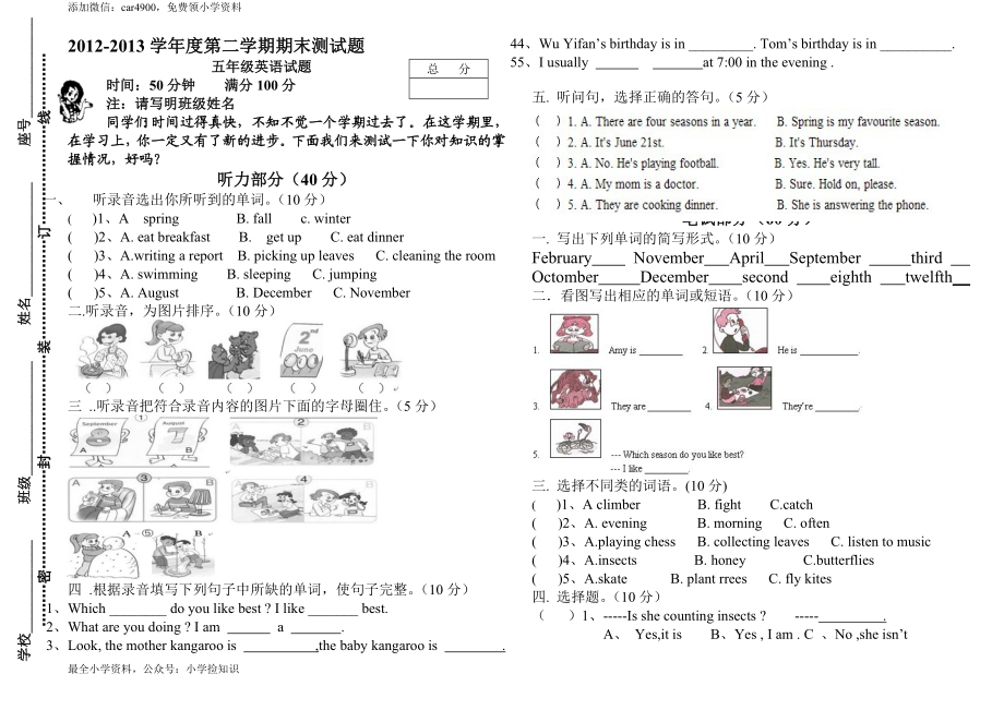 2012-2013年第二学期五年级英语期末复习题 .doc_第1页