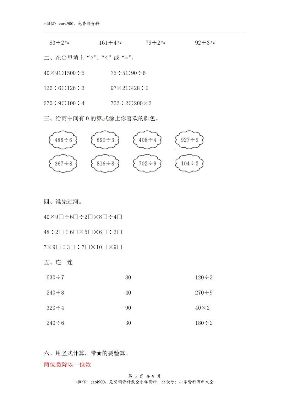 04【精】 两三位数除以一位数9页(1).doc_第3页