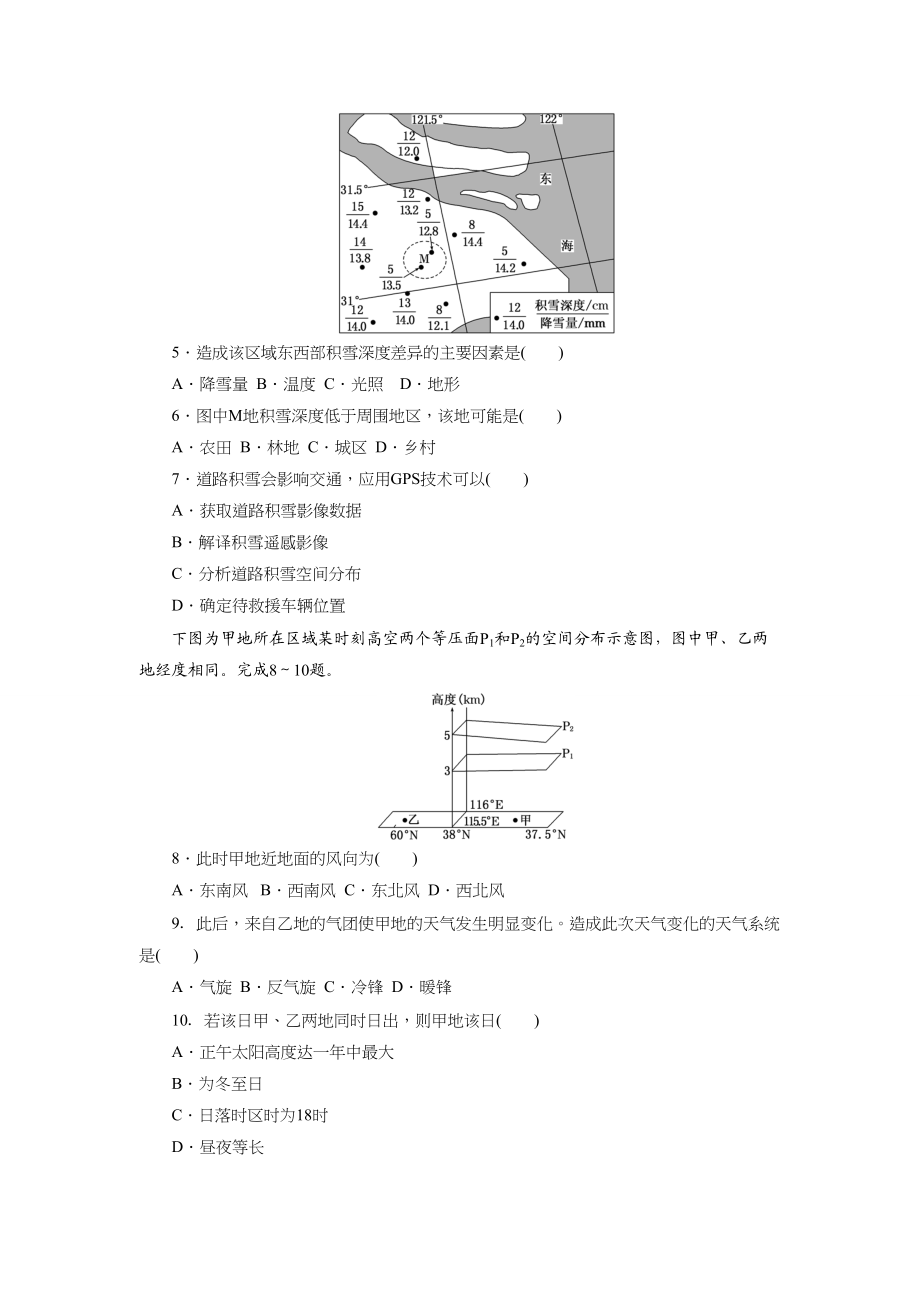 2014年高考地理真题（山东自主命题）（解析版）.doc_第2页