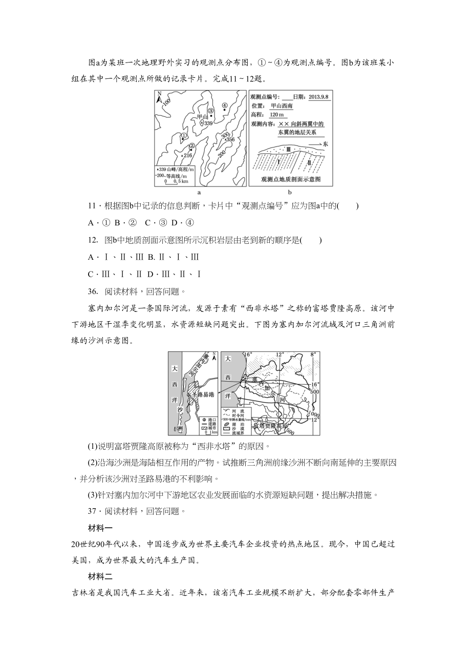 2014年高考地理真题（山东自主命题）（解析版）.doc_第3页