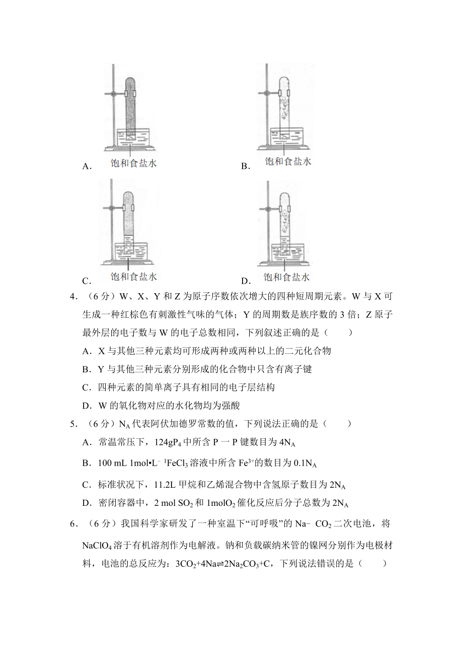 2018年全国统一高考化学试卷（新课标ⅱ）（含解析版）.doc_第2页