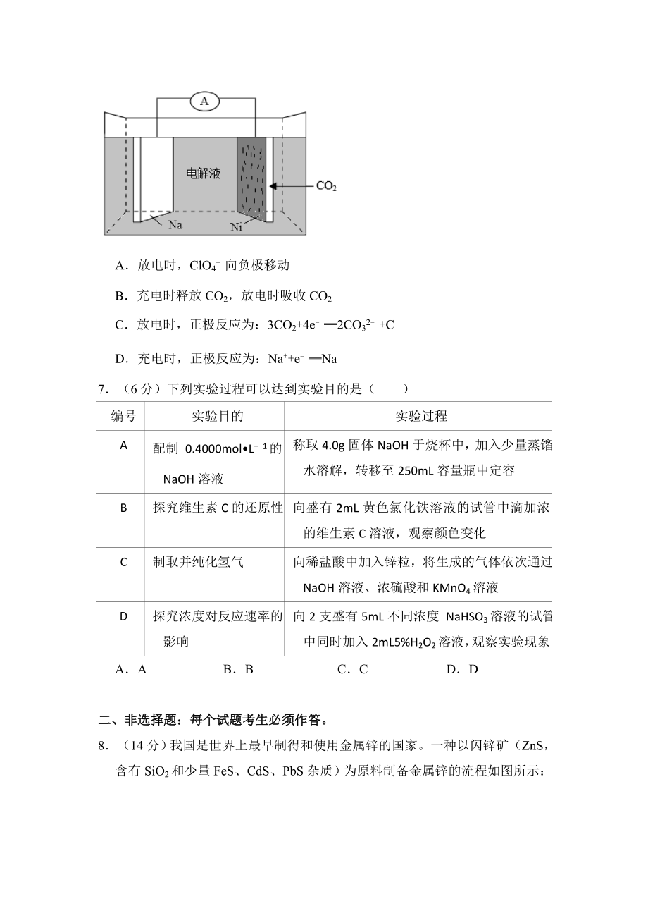 2018年全国统一高考化学试卷（新课标ⅱ）（含解析版）.doc_第3页