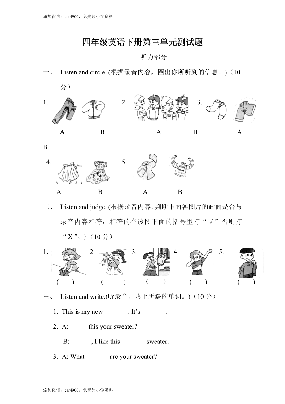 （人教新起点）四年级英语下册 第三单元测试题.doc_第1页