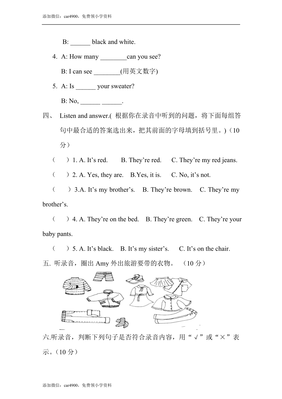 （人教新起点）四年级英语下册 第三单元测试题.doc_第2页