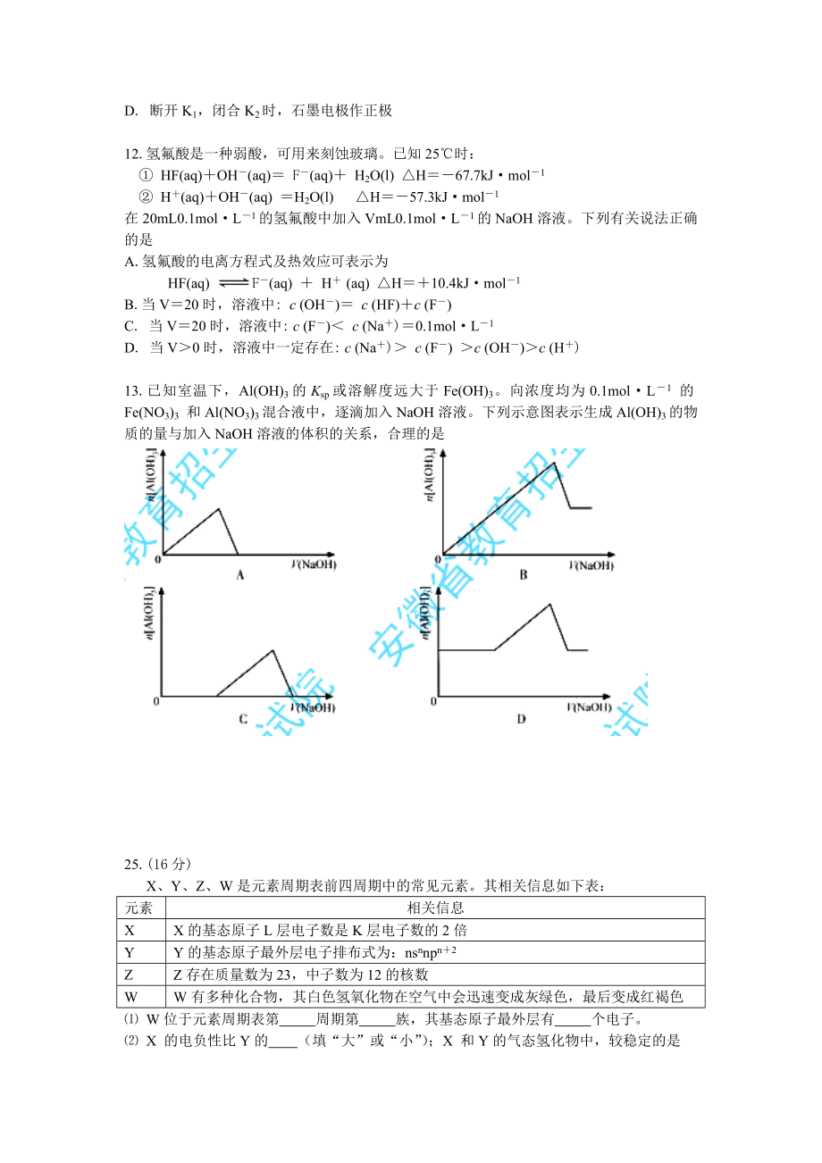 2012年高考化学真题（安徽自主命题）.docx_第2页