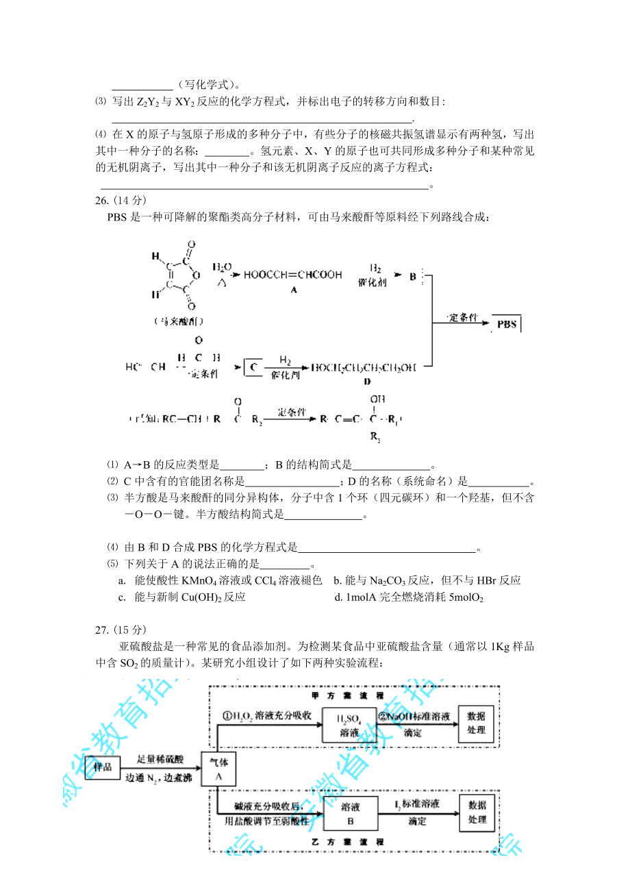 2012年高考化学真题（安徽自主命题）.docx_第3页