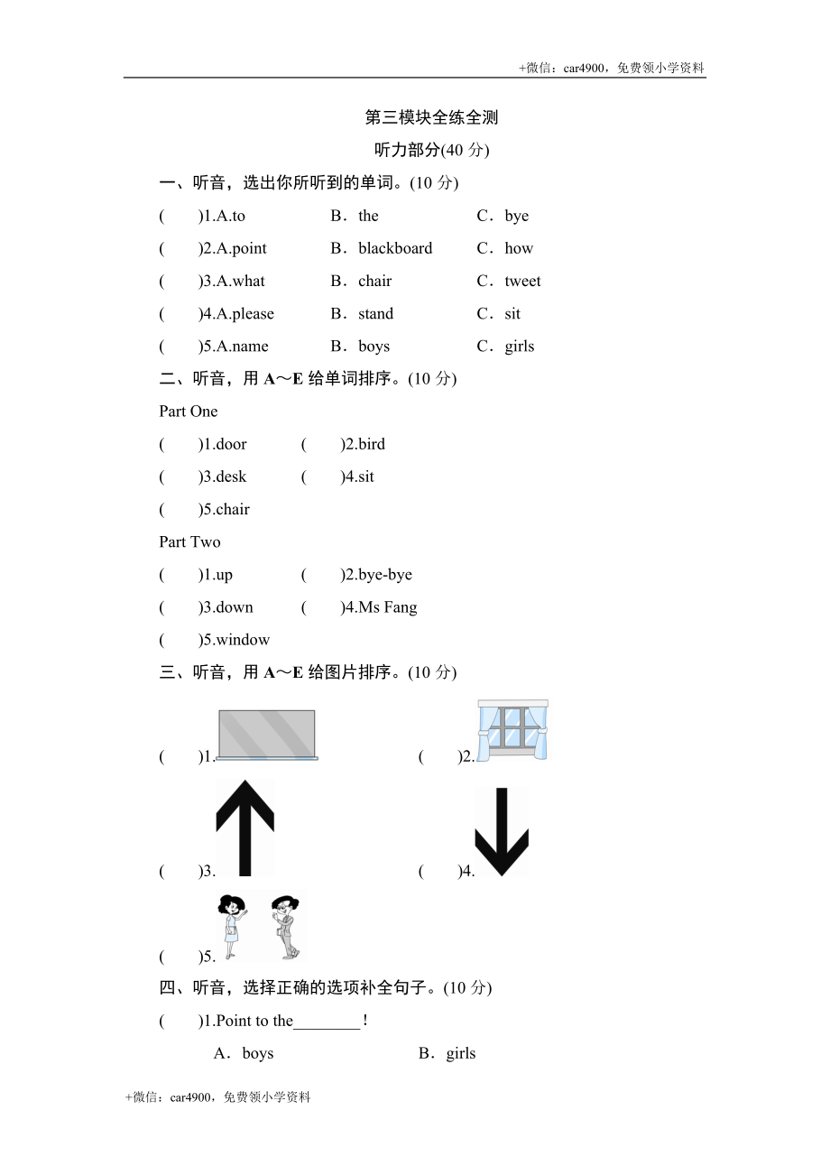 三年级上册英语单元测试-Module 3 Classroom_外研社（三起） .doc_第1页