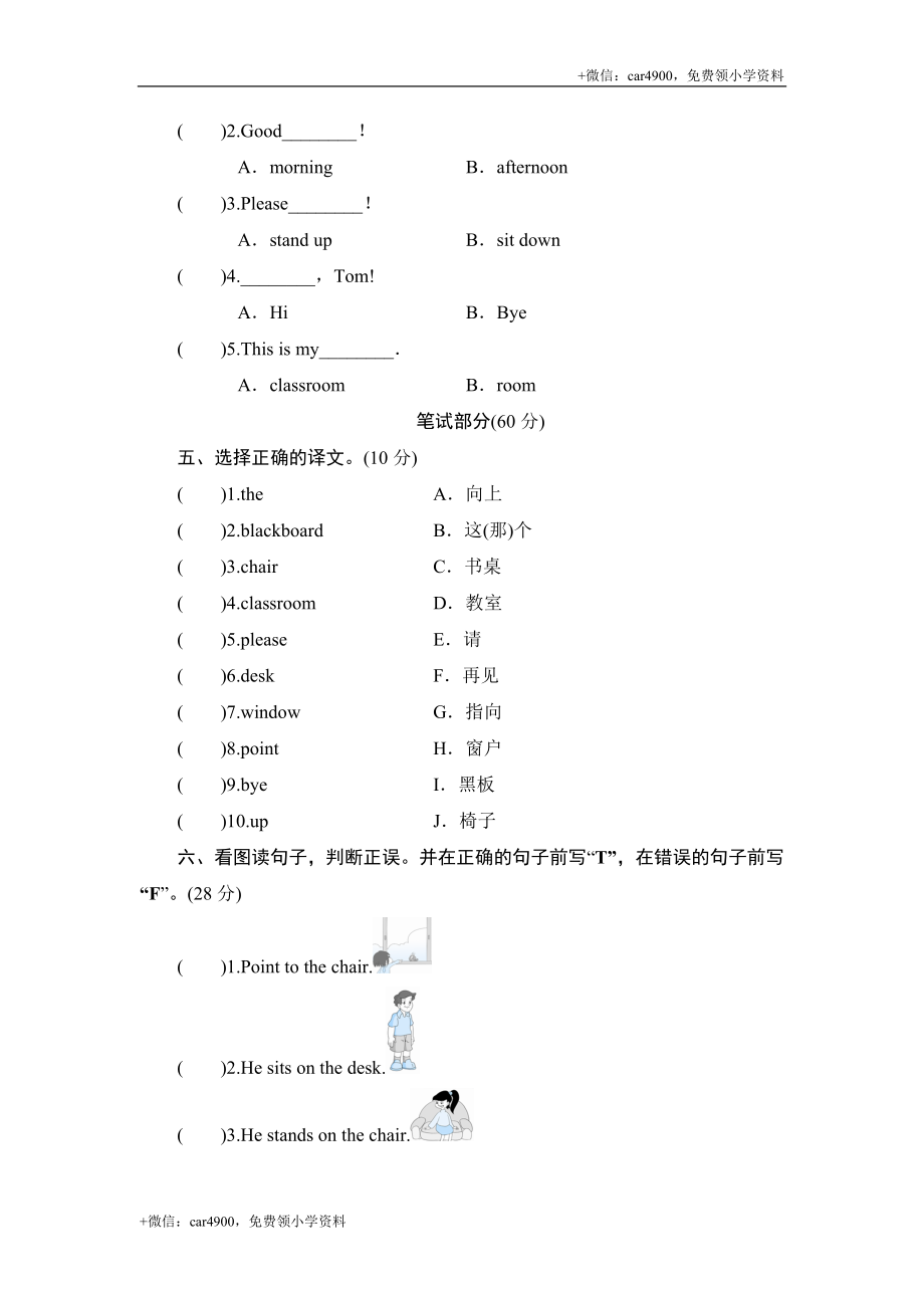 三年级上册英语单元测试-Module 3 Classroom_外研社（三起） .doc_第2页