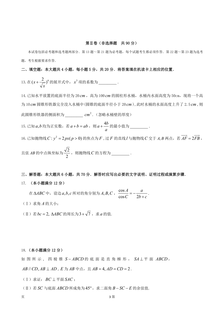 2020届黑龙江省哈六中高三上学期期末考试数学（理）试题.doc_第3页