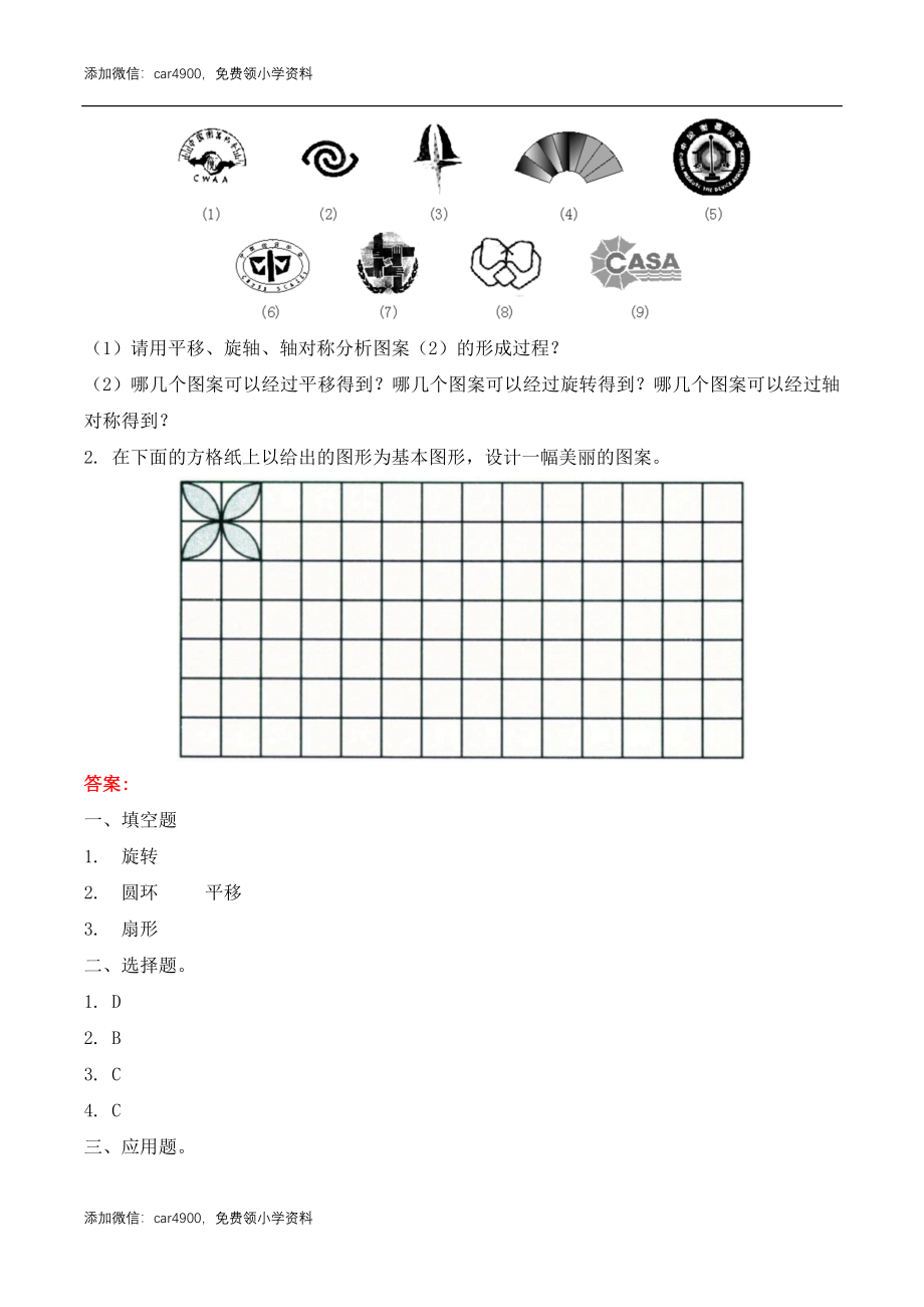 五年级下册数学练习-1.5 设计图案冀教版.doc_第2页