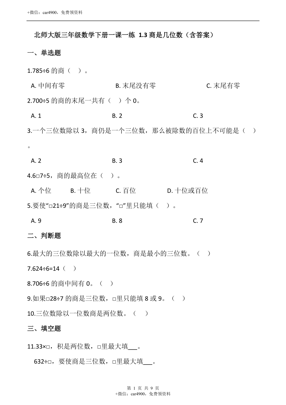 1.3商是几位数（含答案）.docx_第1页