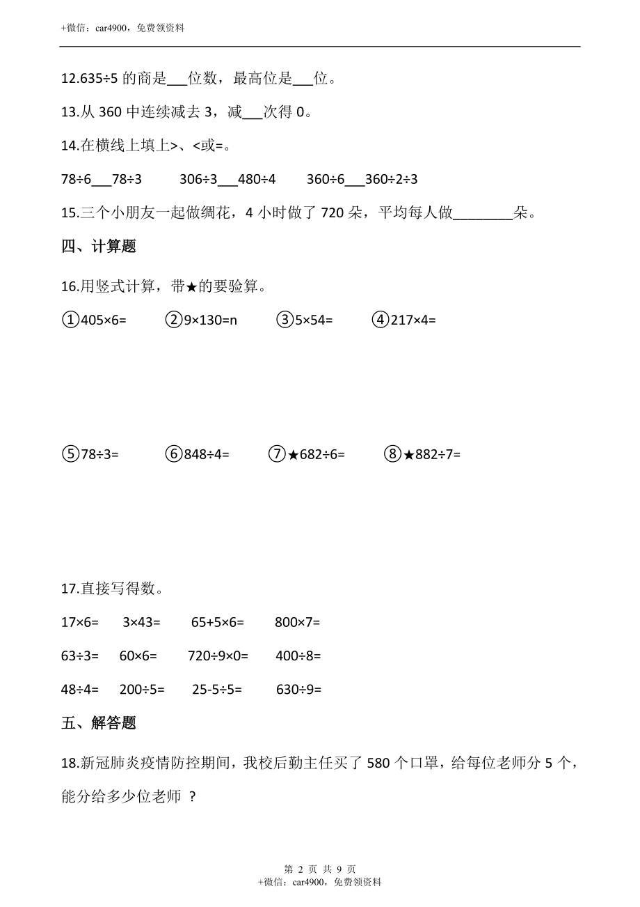 1.3商是几位数（含答案）.docx_第2页