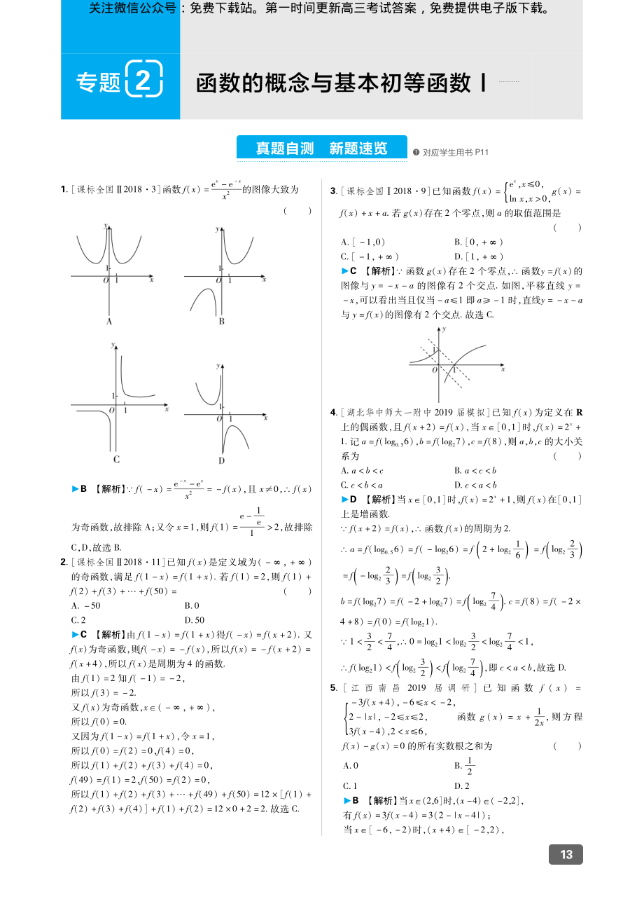 专题2 函数的概念与基本初等函数Ⅰ.pdf_第1页